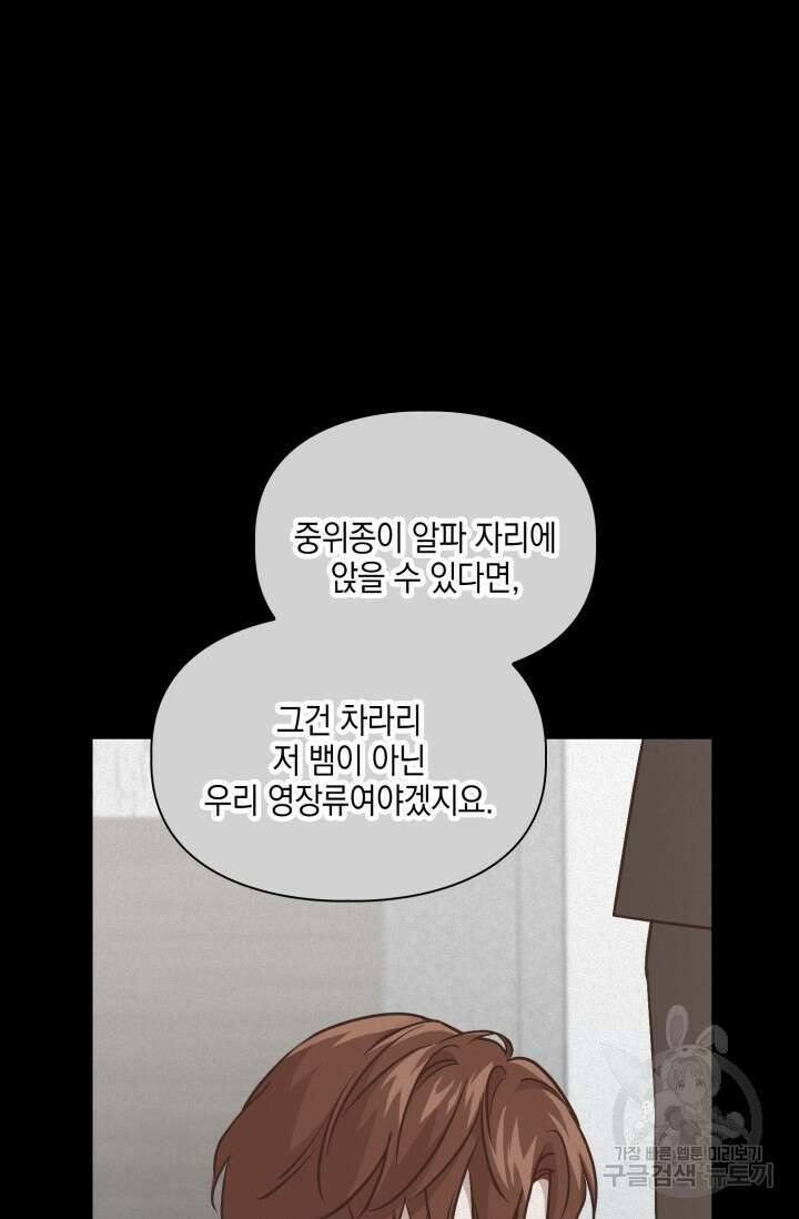 BAITS(베이츠) 77화 79