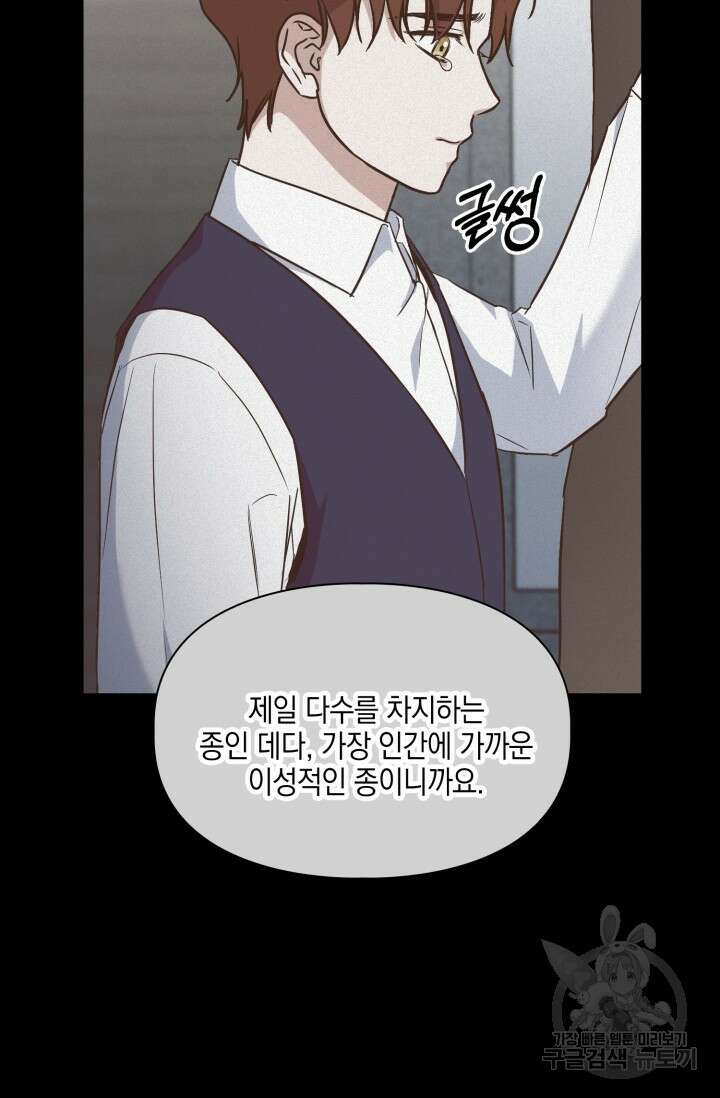 BAITS(베이츠) 77화 80