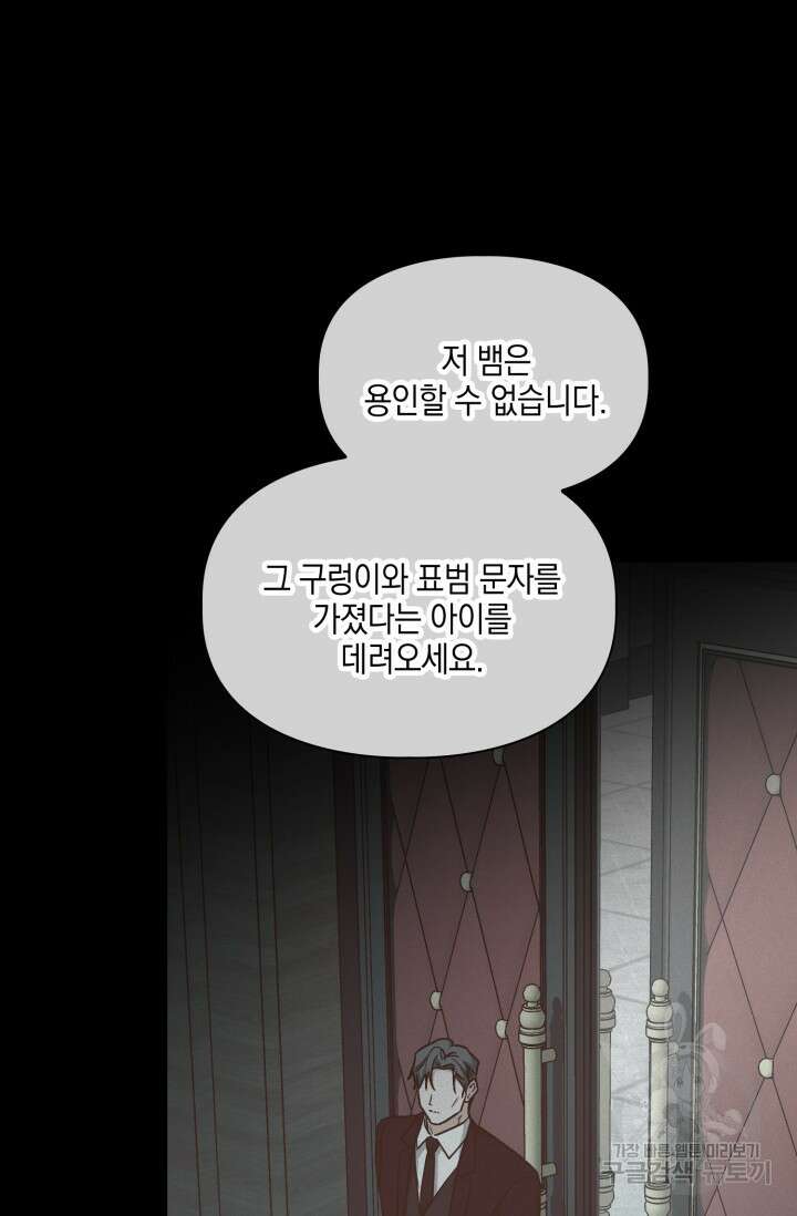 BAITS(베이츠) 77화 81