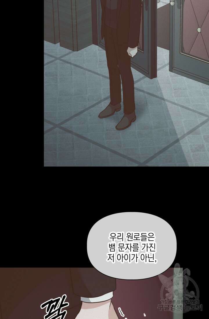 BAITS(베이츠) 77화 82