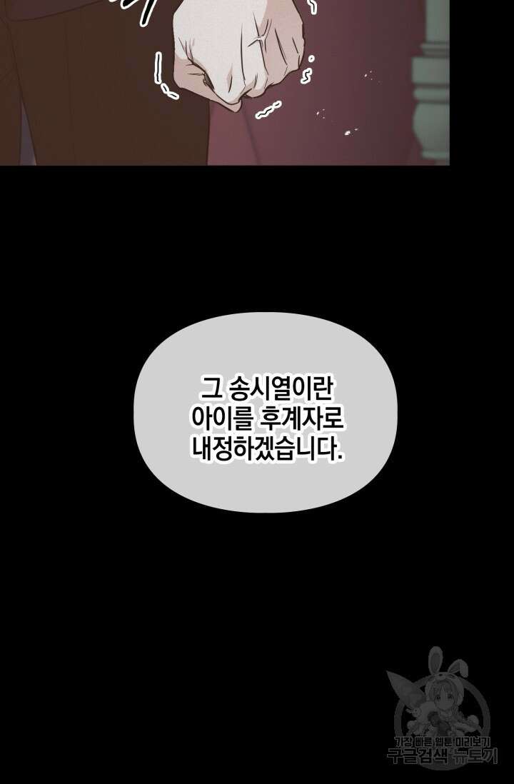 BAITS(베이츠) 77화 83