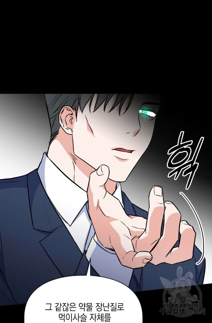 BAITS(베이츠) 77화 84