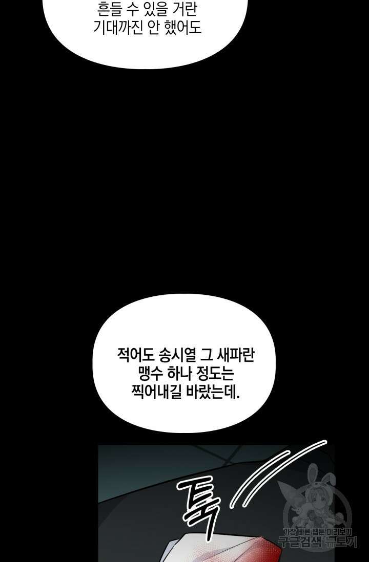 BAITS(베이츠) 77화 85