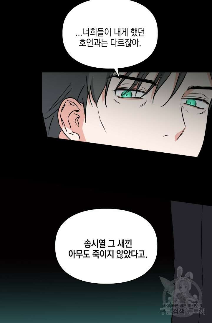 BAITS(베이츠) 77화 87
