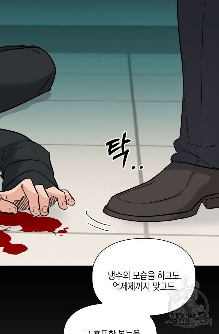 BAITS(베이츠) 77화 88