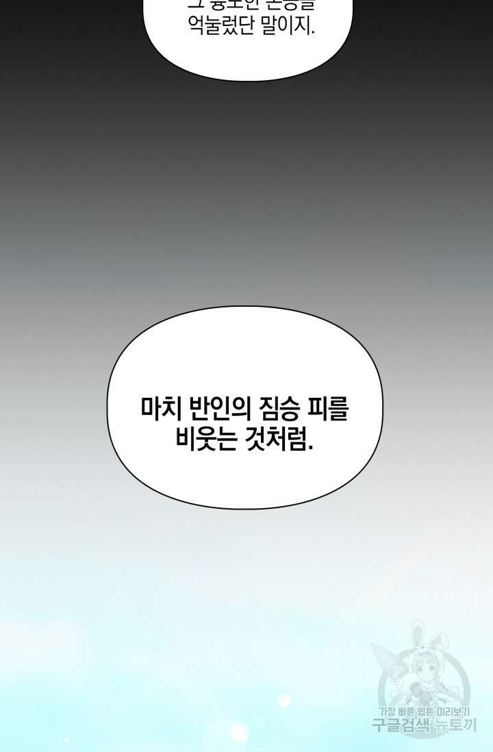 BAITS(베이츠) 77화 89