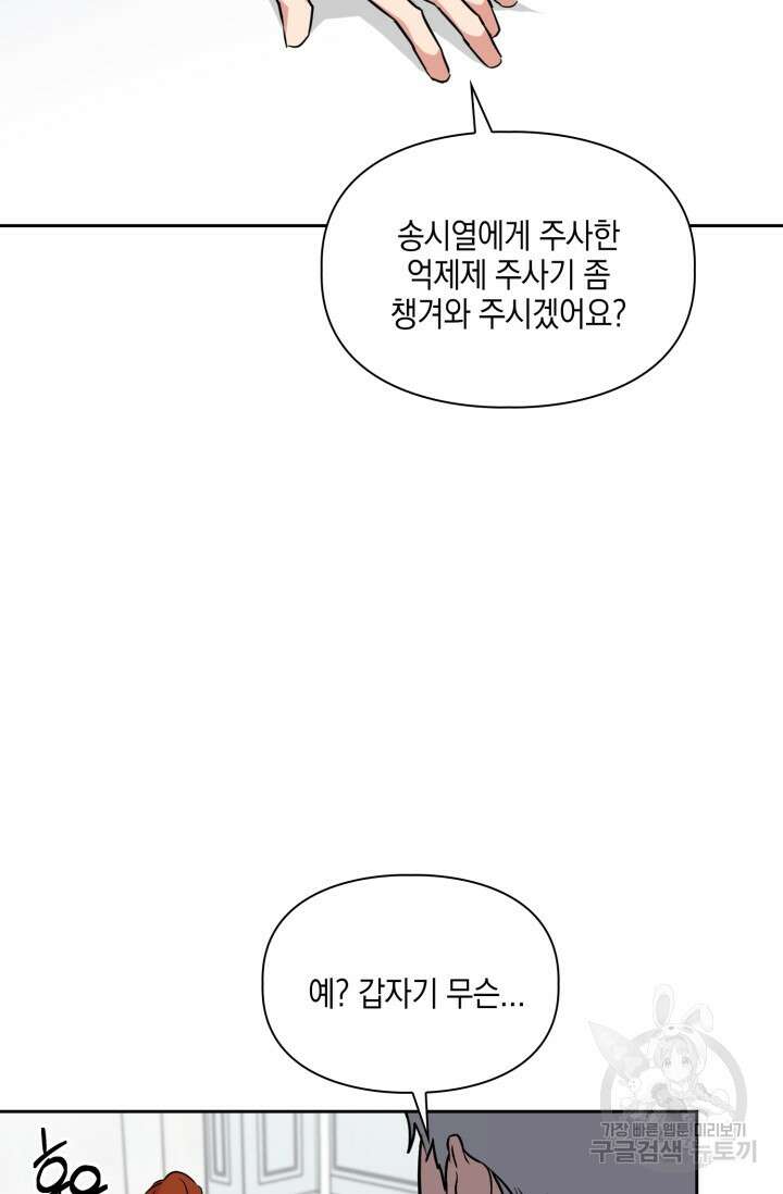 BAITS(베이츠) 77화 93