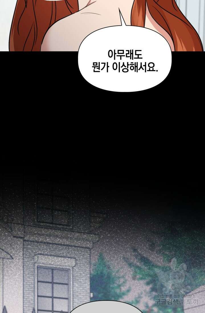 BAITS(베이츠) 77화 95