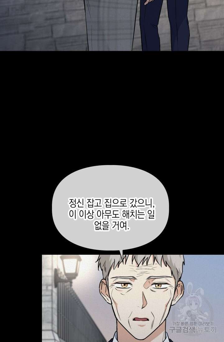 BAITS(베이츠) 77화 97