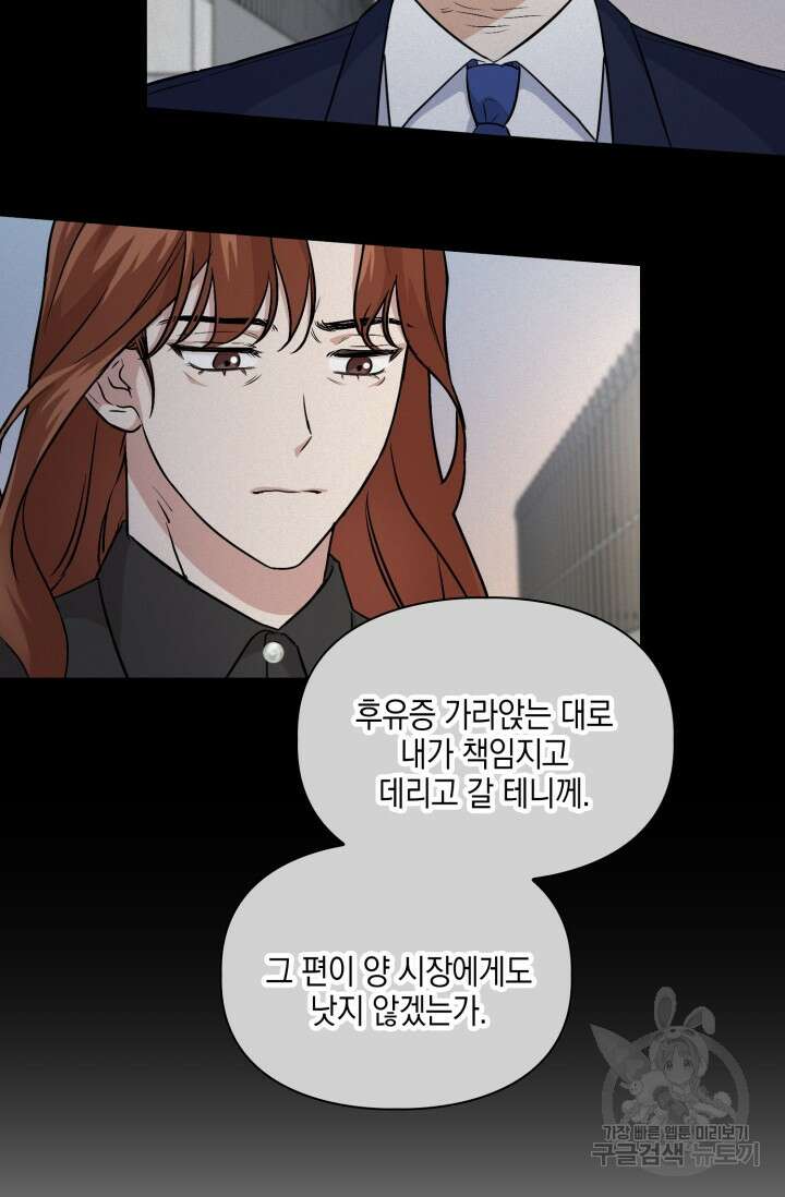BAITS(베이츠) 77화 98