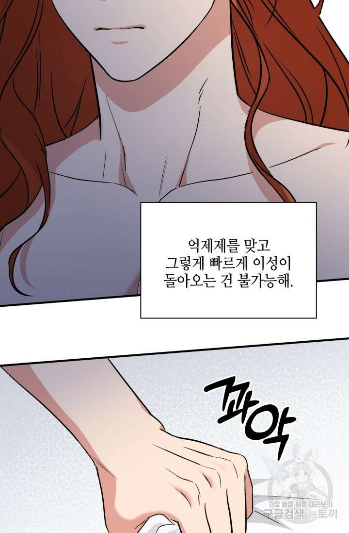 BAITS(베이츠) 77화 100