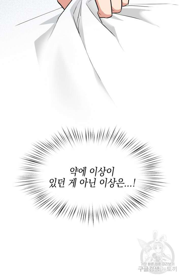 BAITS(베이츠) 77화 101