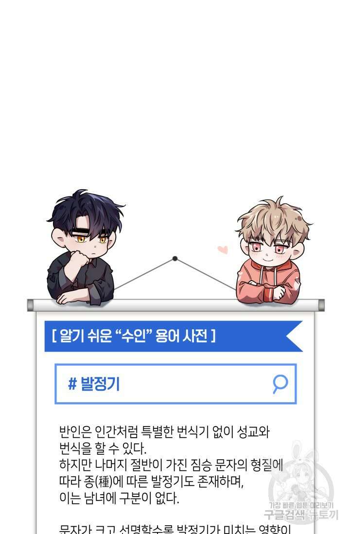 BAITS(베이츠) 77화 102