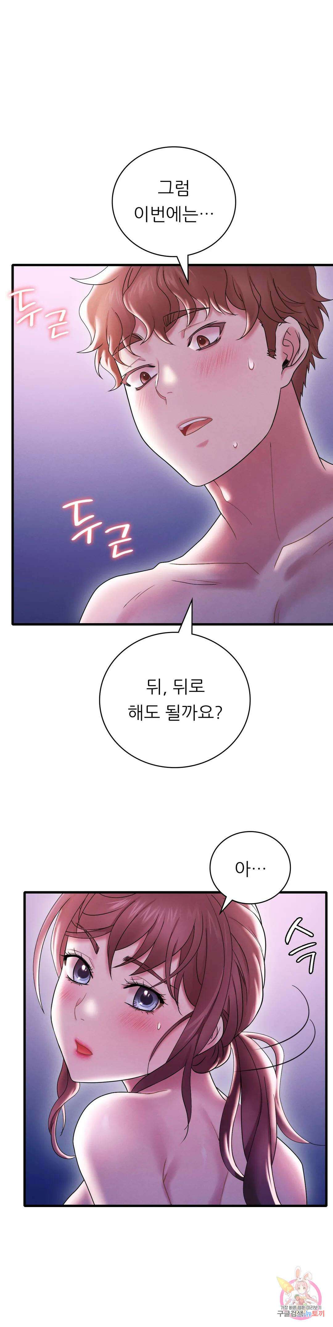 취하고 싶은 그녀 17화 1