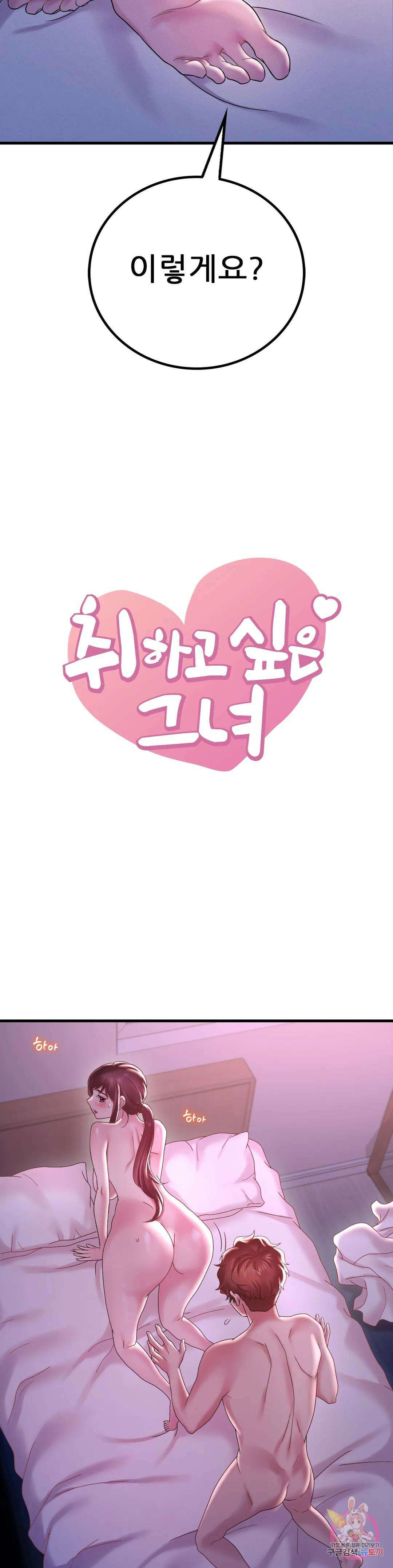취하고 싶은 그녀 17화 3