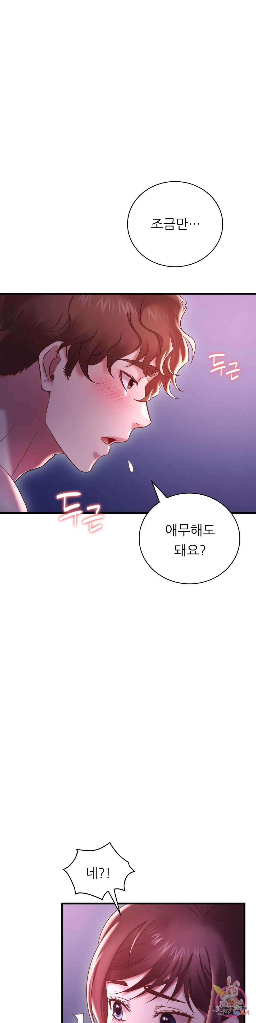 취하고 싶은 그녀 17화 7