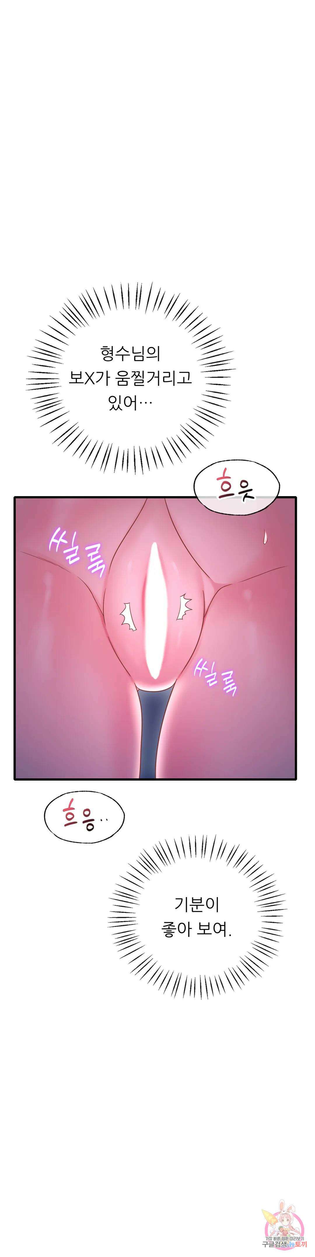 취하고 싶은 그녀 17화 11