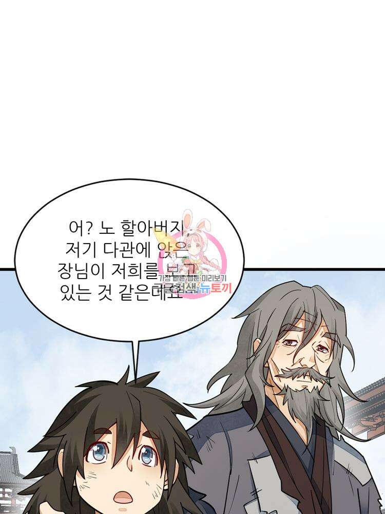 난가기연 96화 1