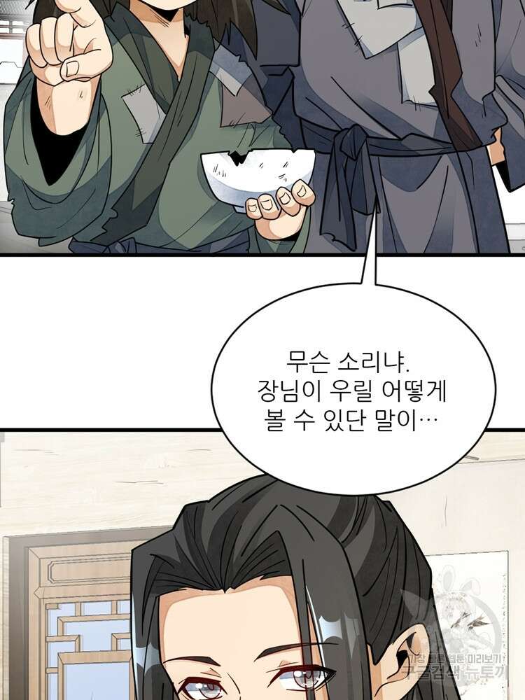 난가기연 96화 2