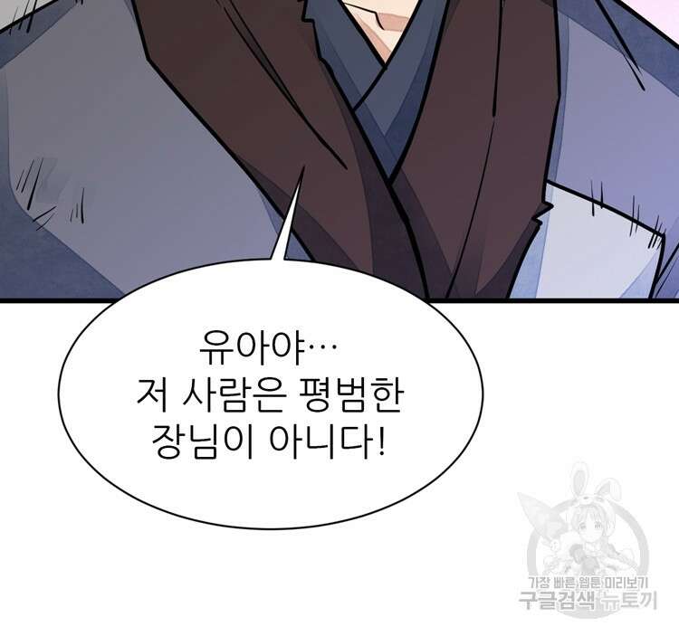 난가기연 96화 5