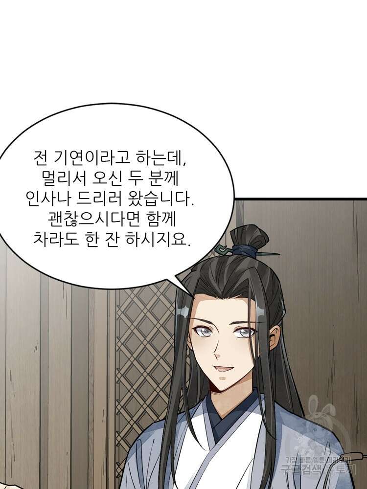난가기연 96화 8