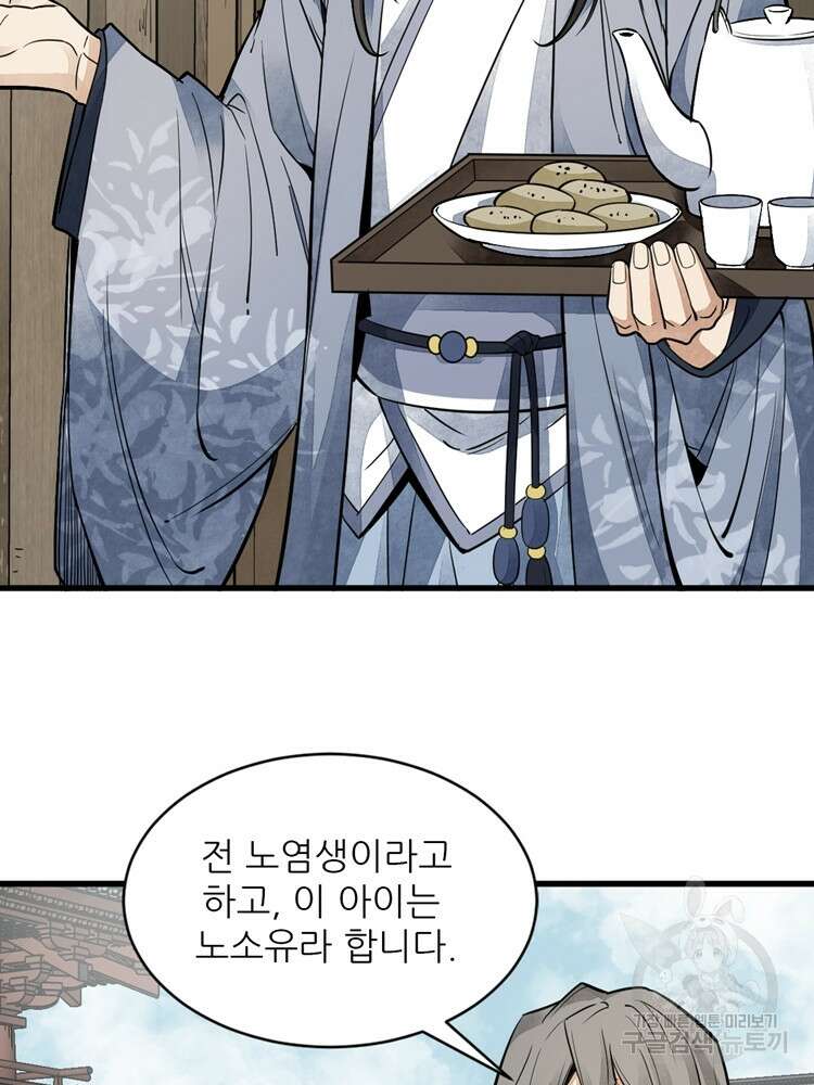 난가기연 96화 9