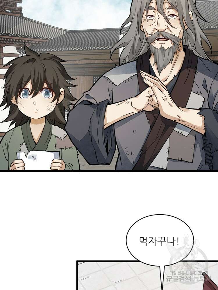 난가기연 96화 10