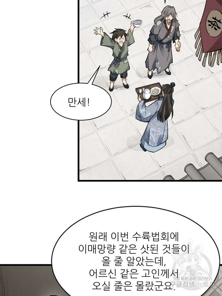 난가기연 96화 11