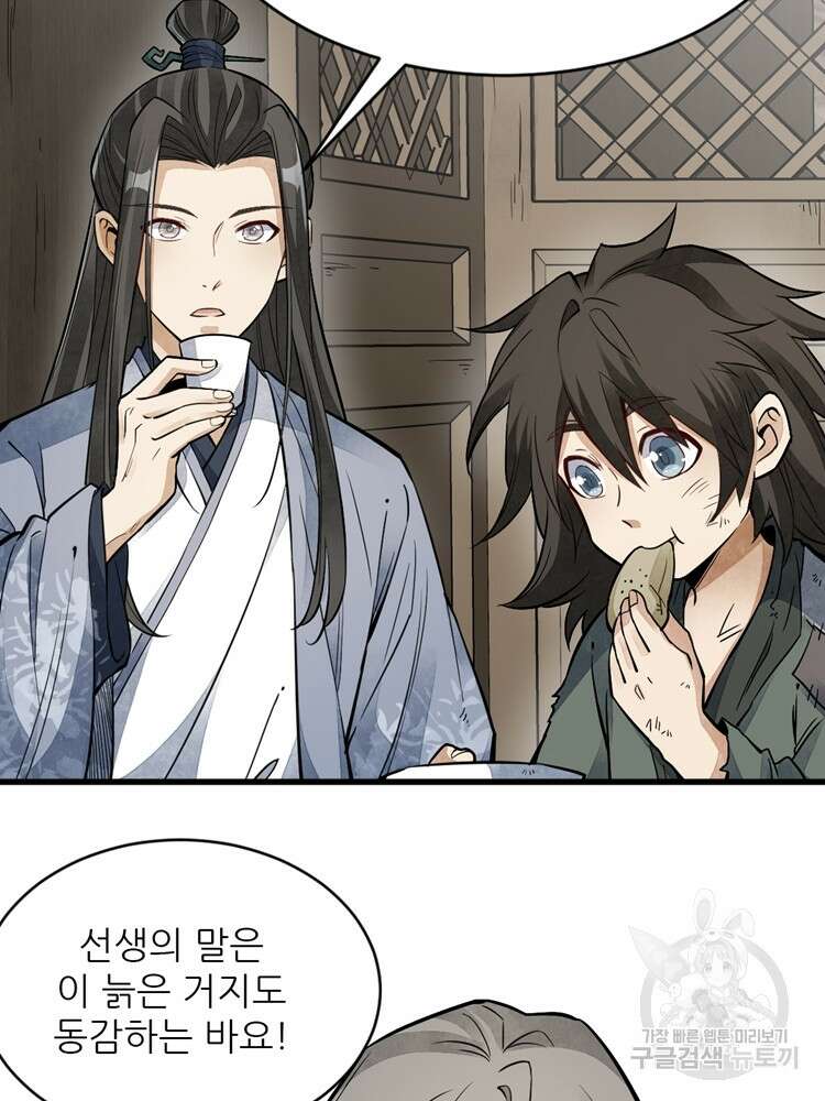 난가기연 96화 12