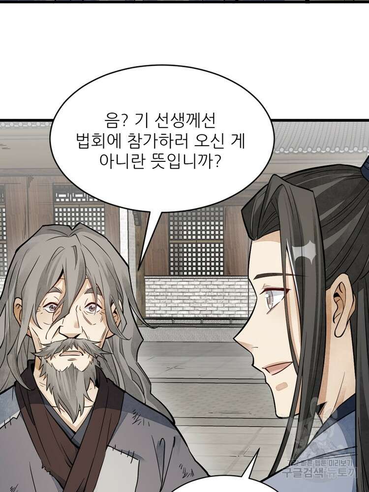 난가기연 96화 15