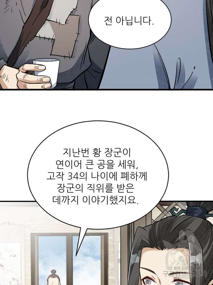 난가기연 96화 16