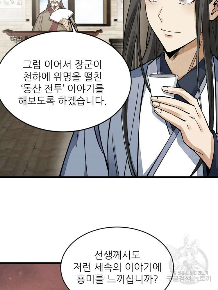 난가기연 96화 17