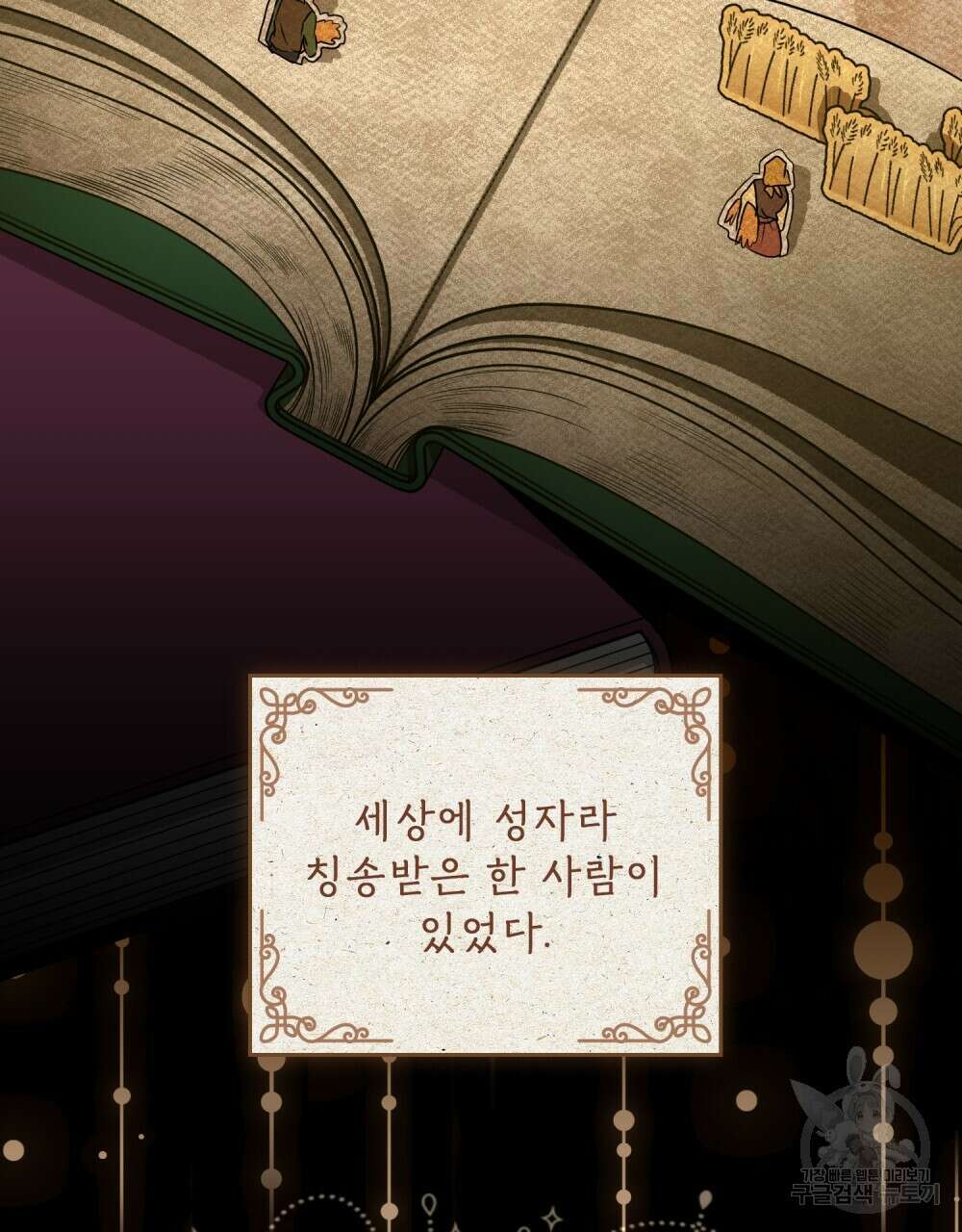몰락한 영주님의 사정 프롤로그 3