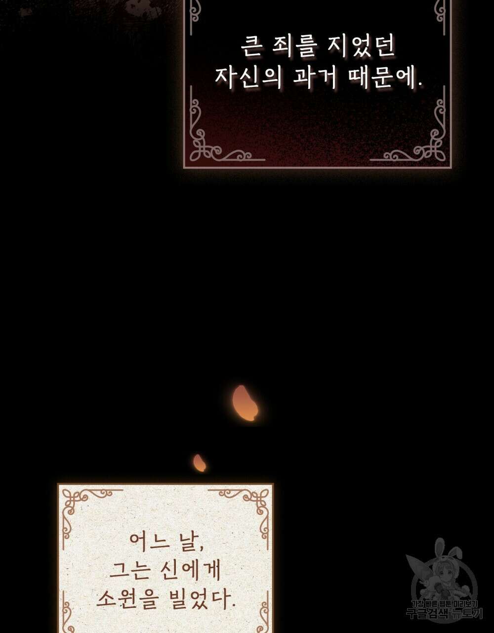 몰락한 영주님의 사정 프롤로그 9