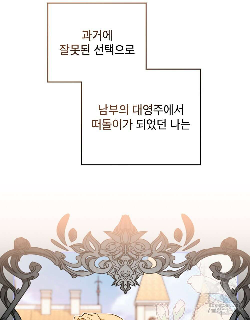 몰락한 영주님의 사정 프롤로그 18