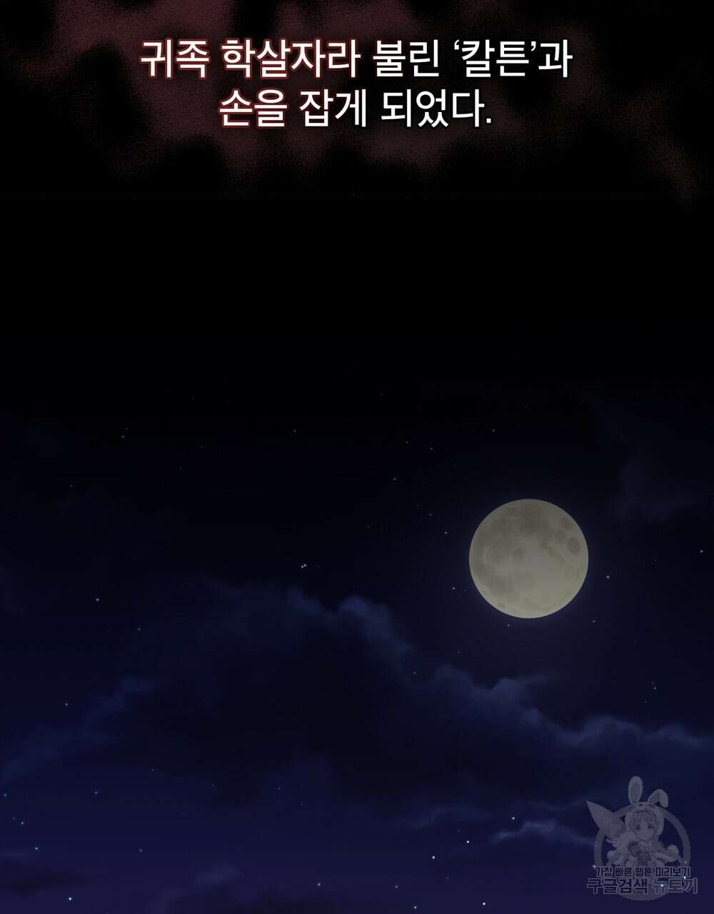 몰락한 영주님의 사정 프롤로그 28