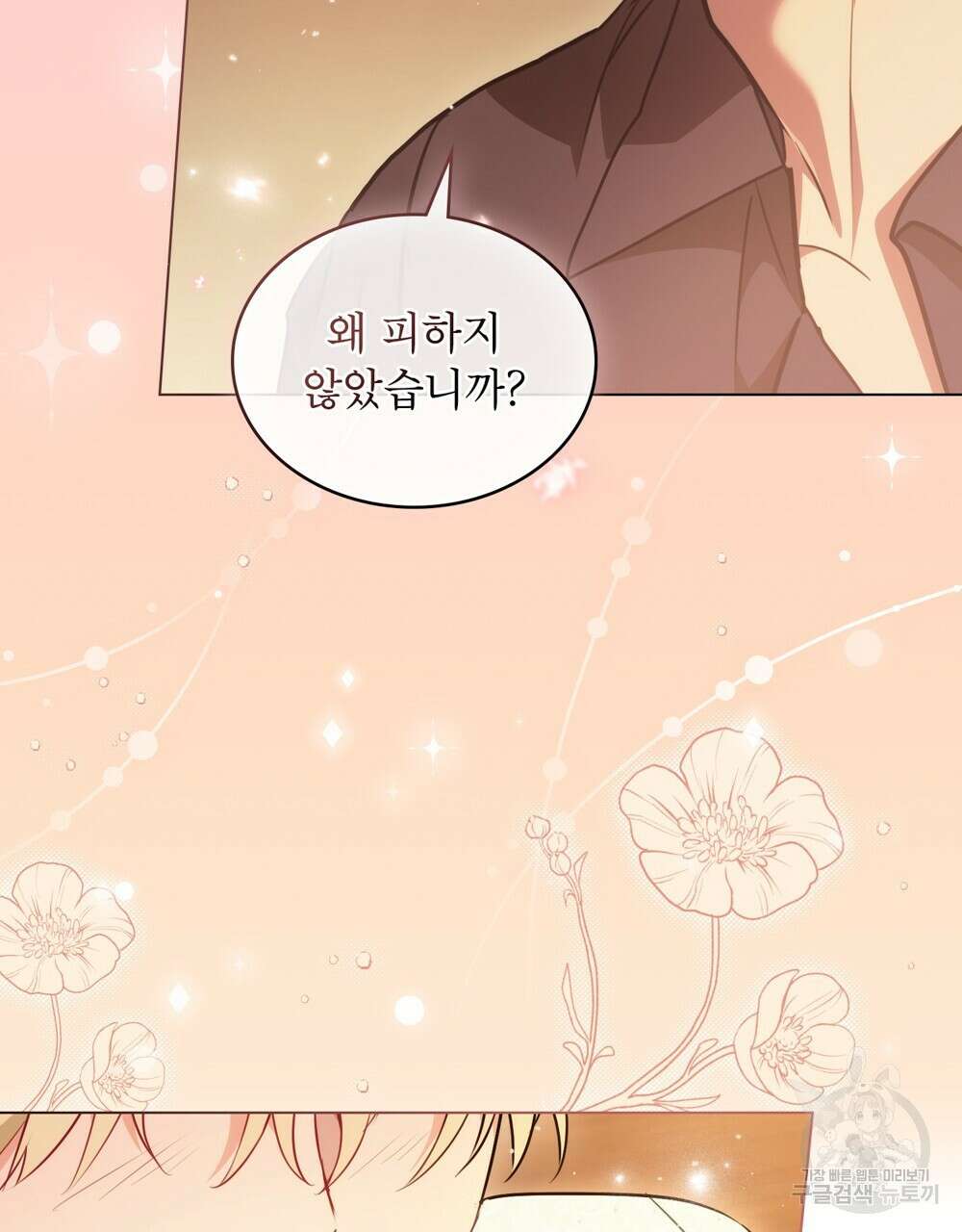 몰락한 영주님의 사정 프롤로그 43