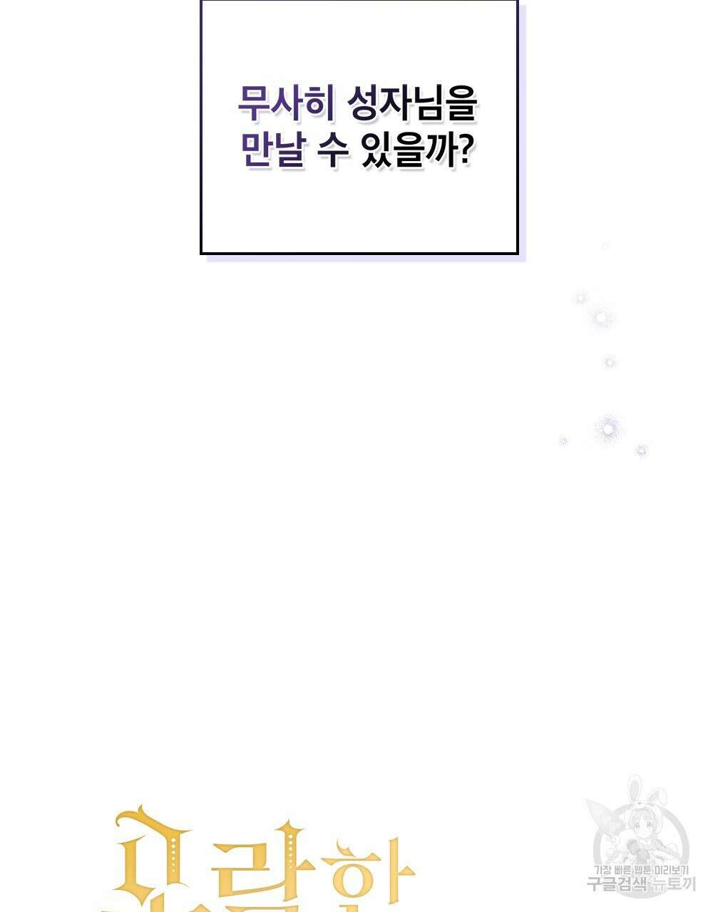 몰락한 영주님의 사정 프롤로그 69