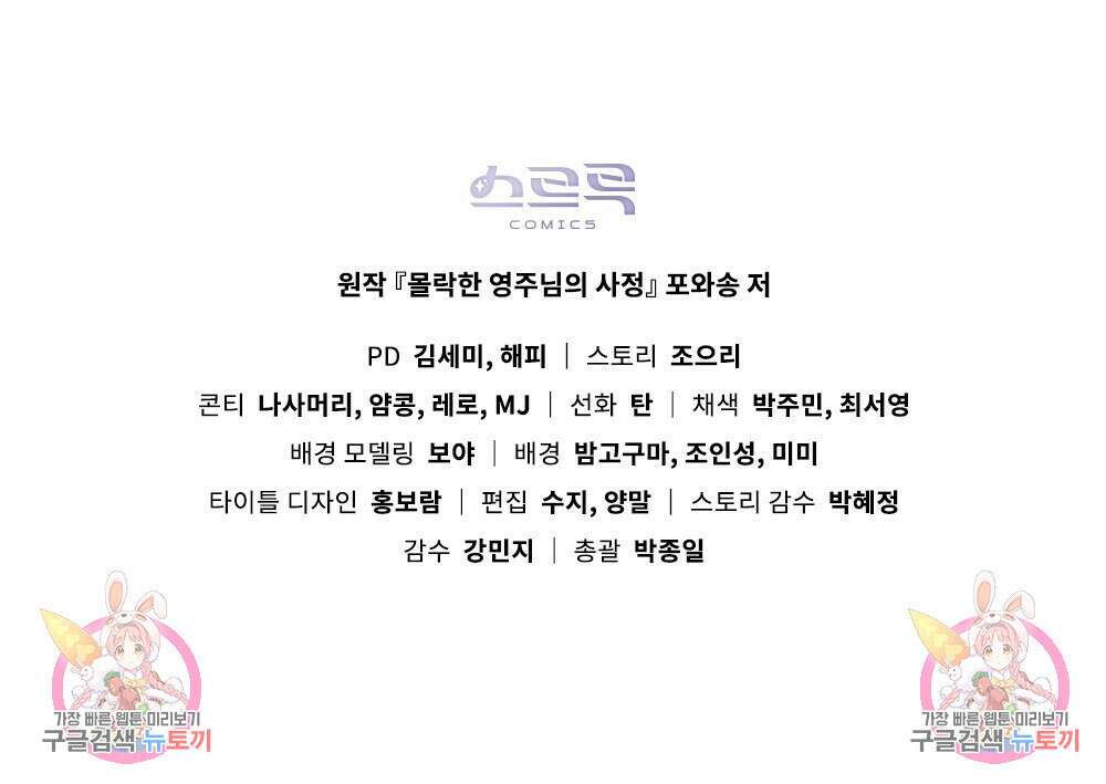몰락한 영주님의 사정 프롤로그 71