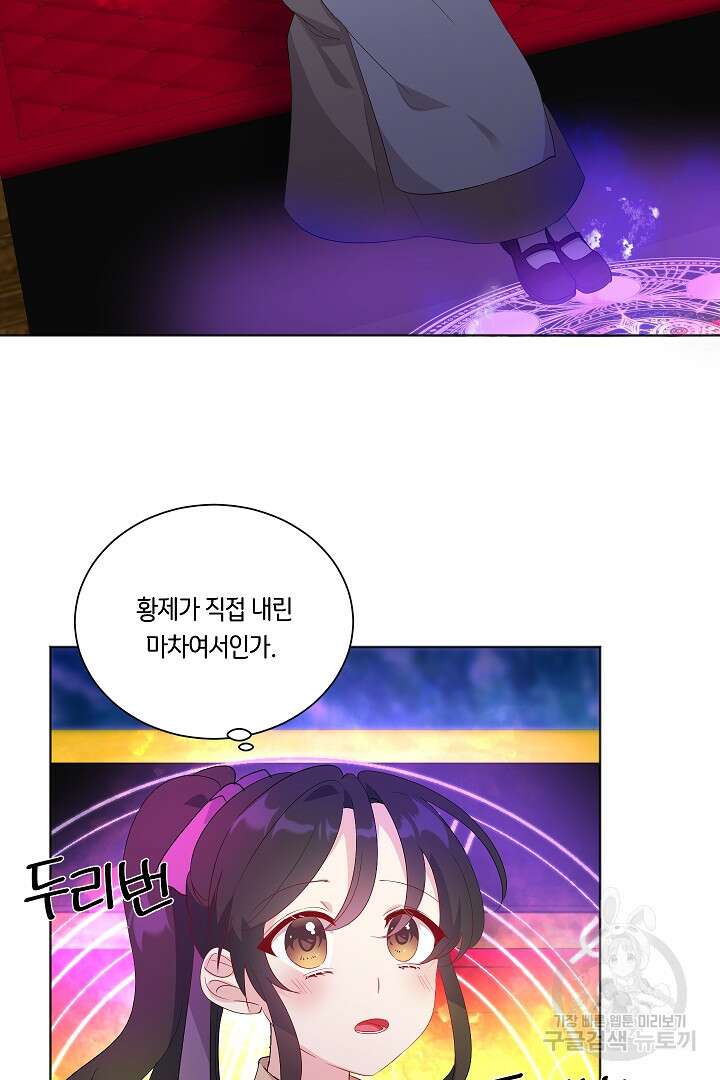 이 세계는 나의 것 20화 2