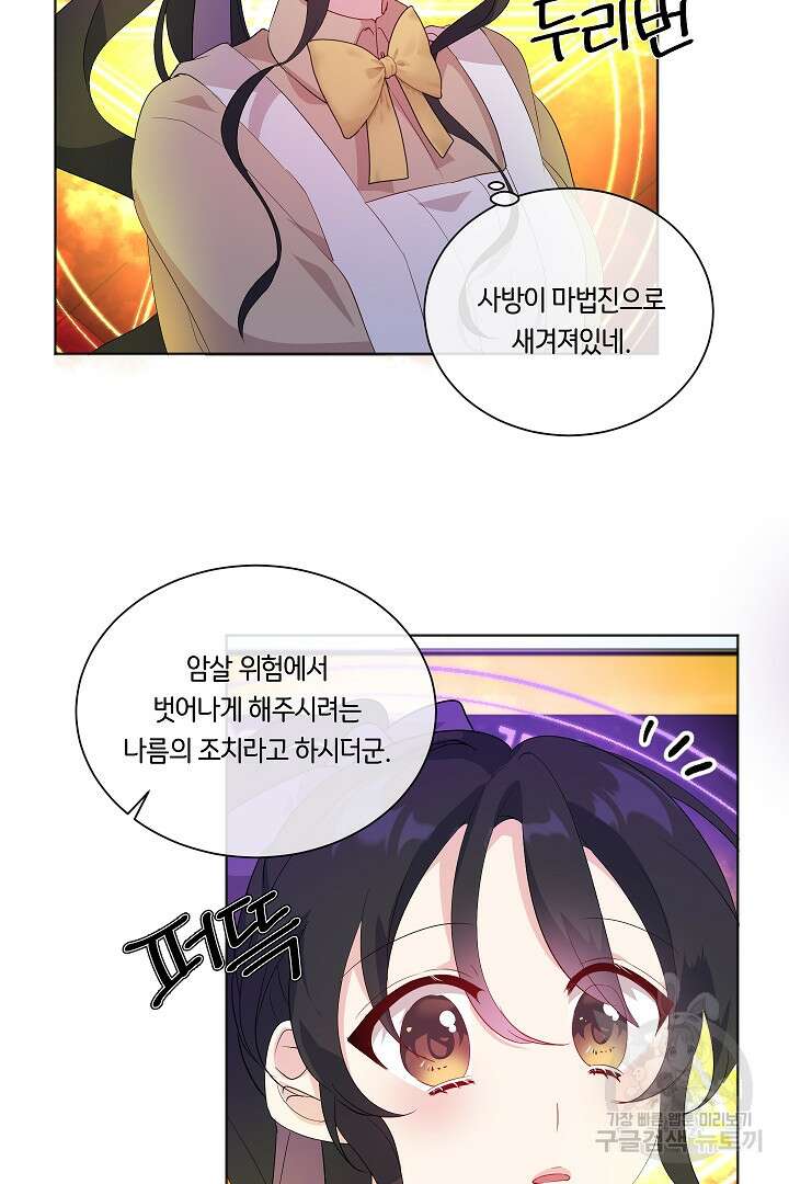 이 세계는 나의 것 20화 3