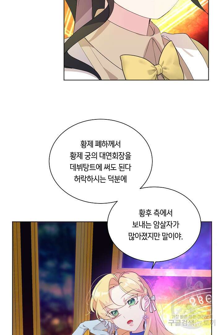 이 세계는 나의 것 20화 4