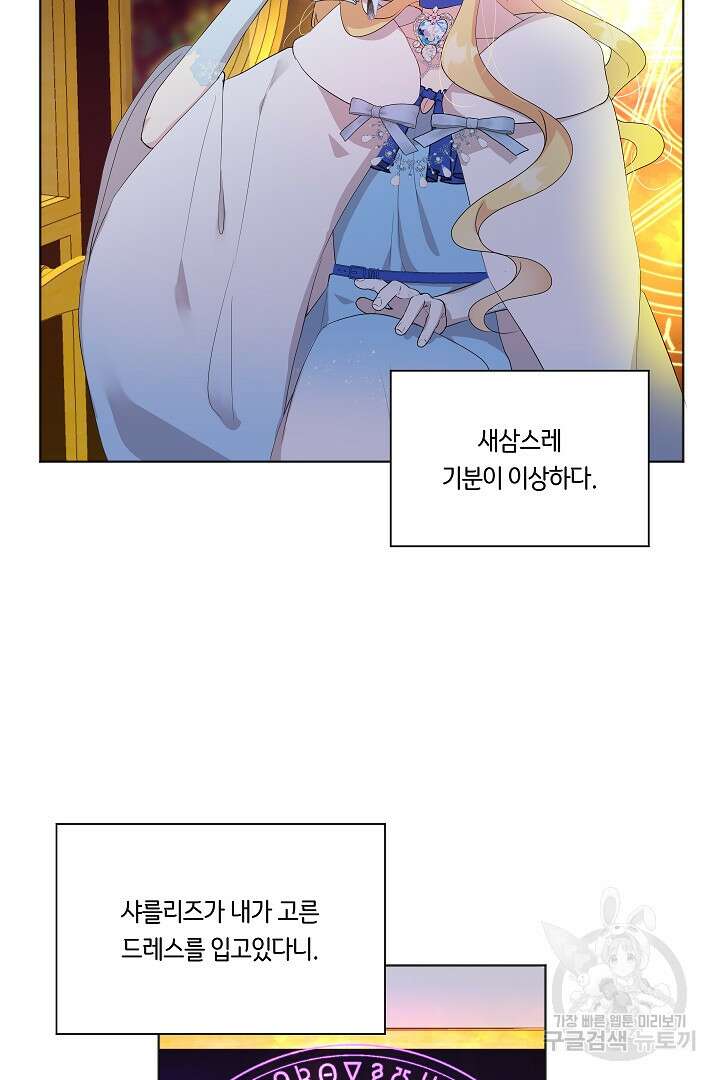 이 세계는 나의 것 20화 5