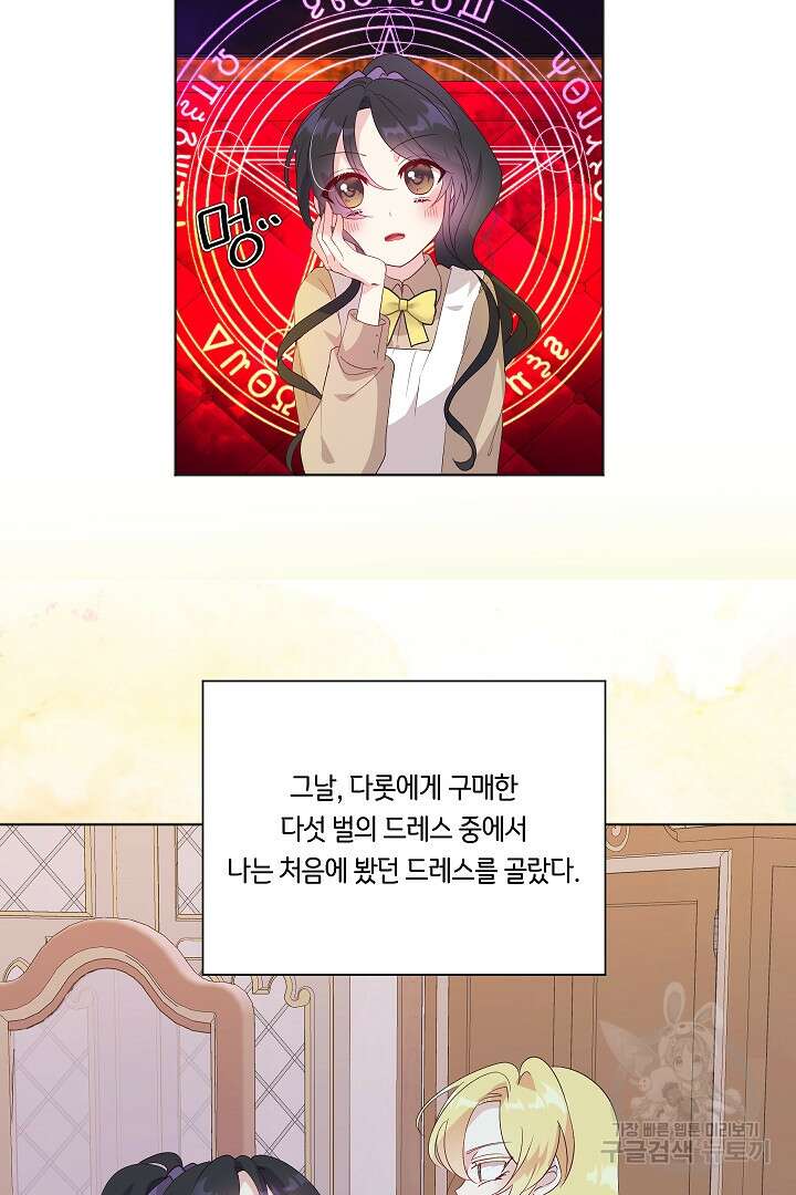 이 세계는 나의 것 20화 6