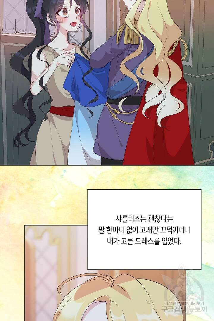 이 세계는 나의 것 20화 7