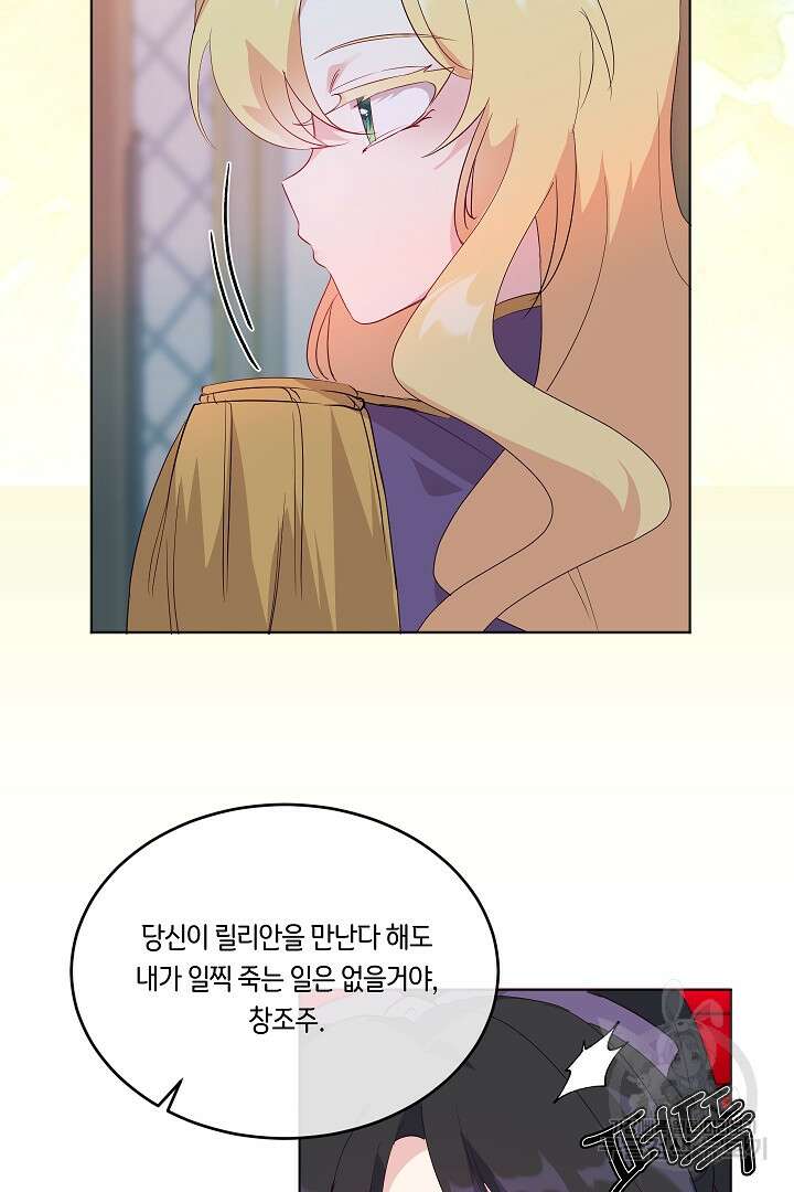 이 세계는 나의 것 20화 8