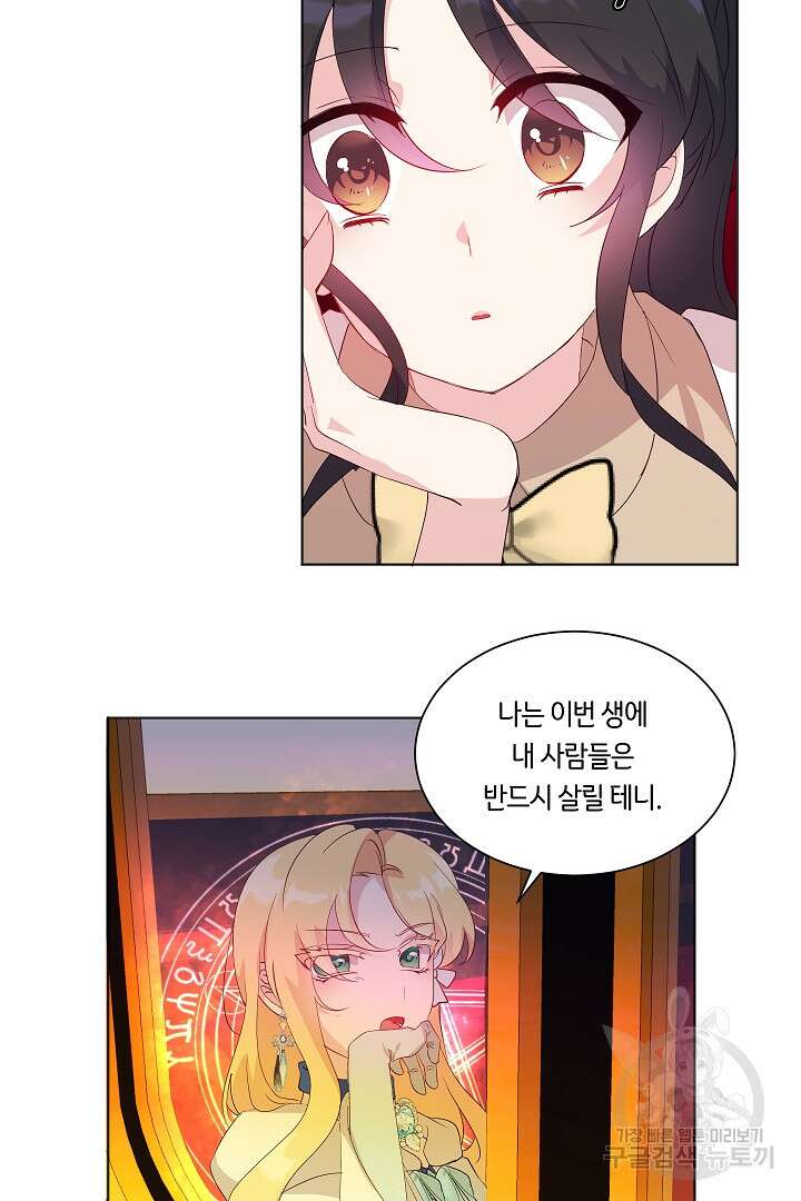 이 세계는 나의 것 20화 9