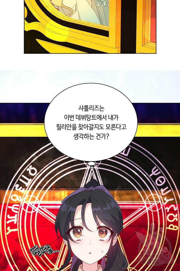 이 세계는 나의 것 20화 10