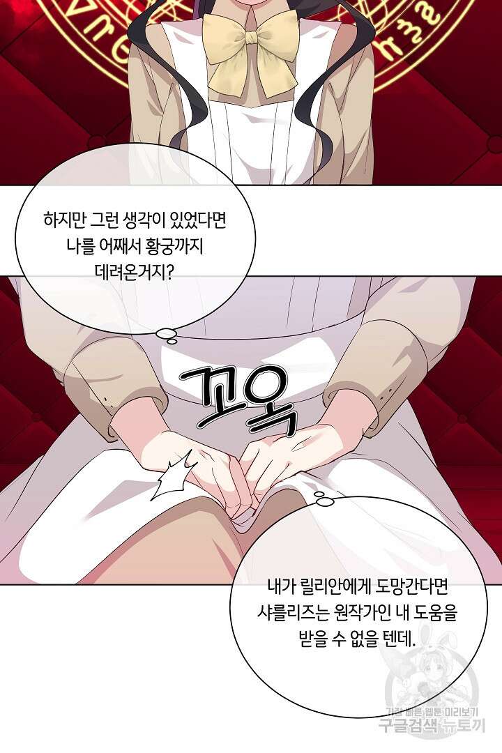 이 세계는 나의 것 20화 11