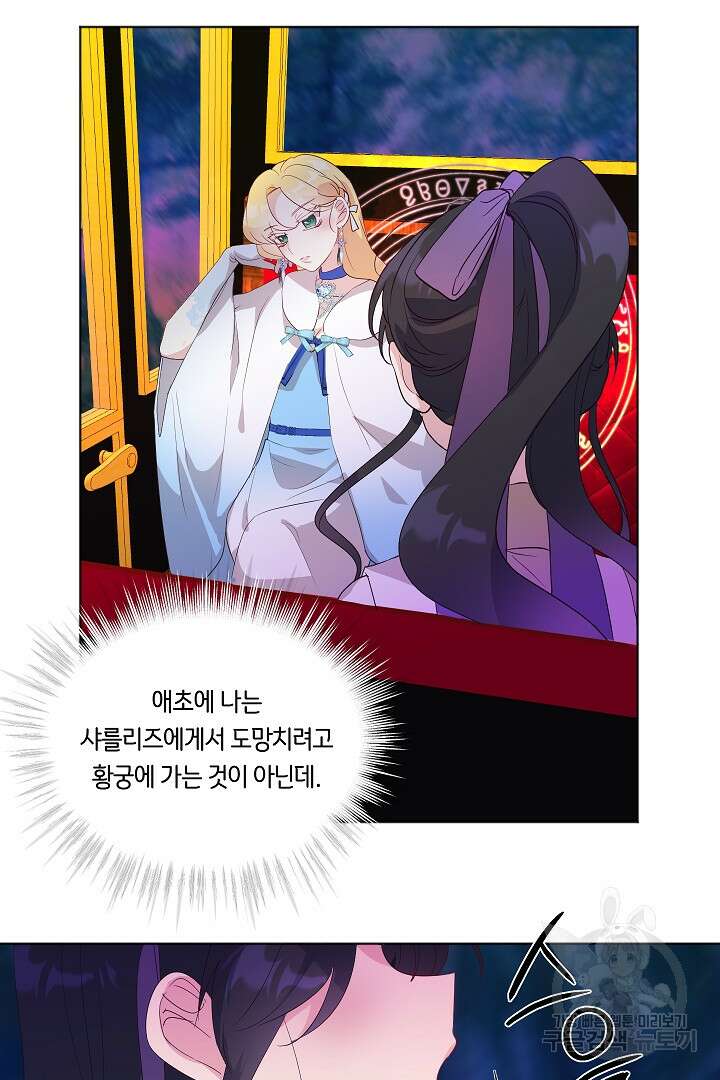 이 세계는 나의 것 20화 12